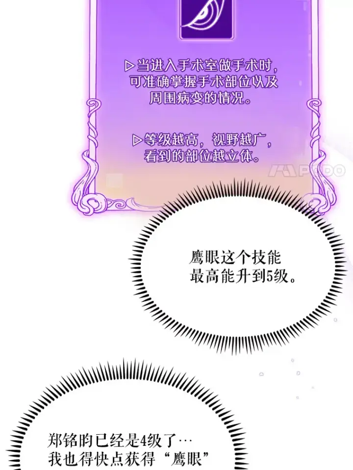 《升级医生崔基石》12.观摩手术图74