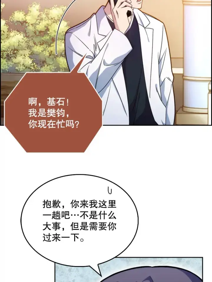 《升级医生崔基石》12.观摩手术图79
