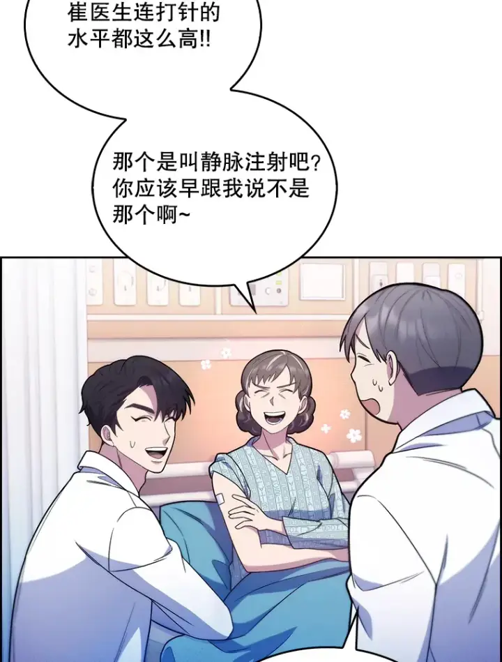 《升级医生崔基石》12.观摩手术图88
