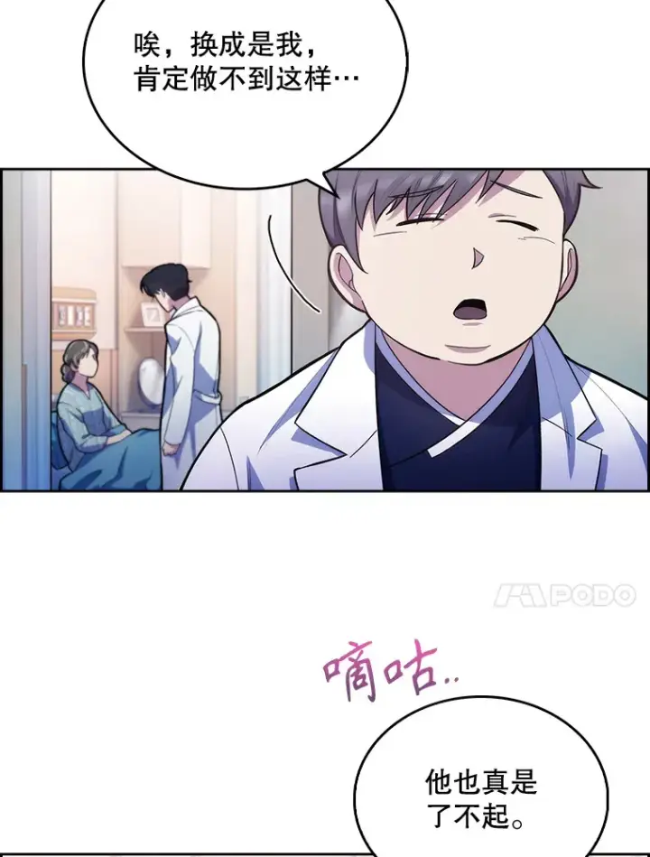 《升级医生崔基石》13.谢礼图10