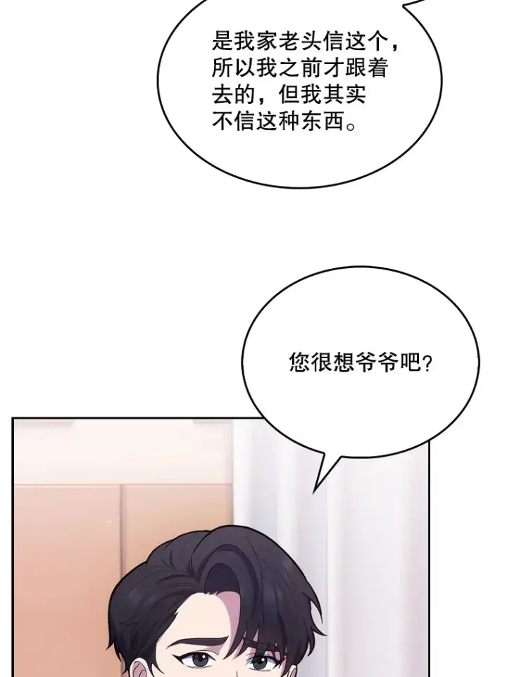 《升级医生崔基石》13.谢礼图15