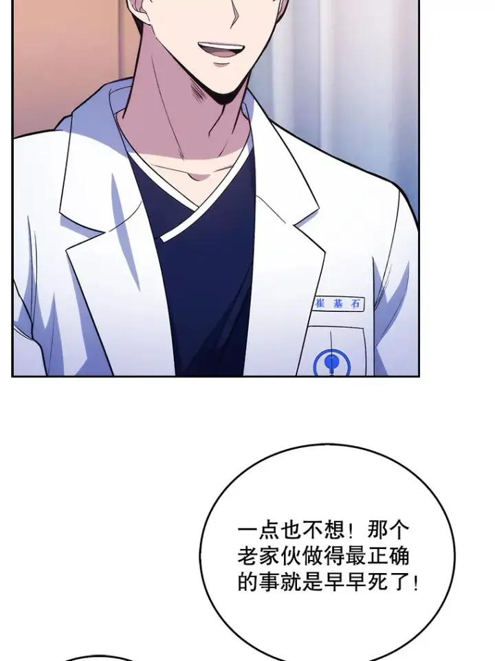 《升级医生崔基石》13.谢礼图16