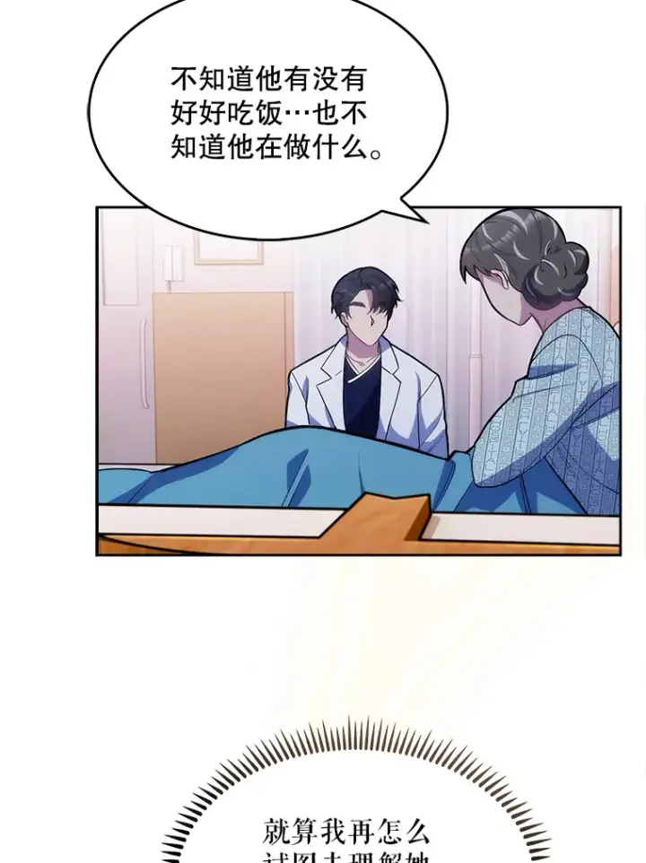 《升级医生崔基石》13.谢礼图19