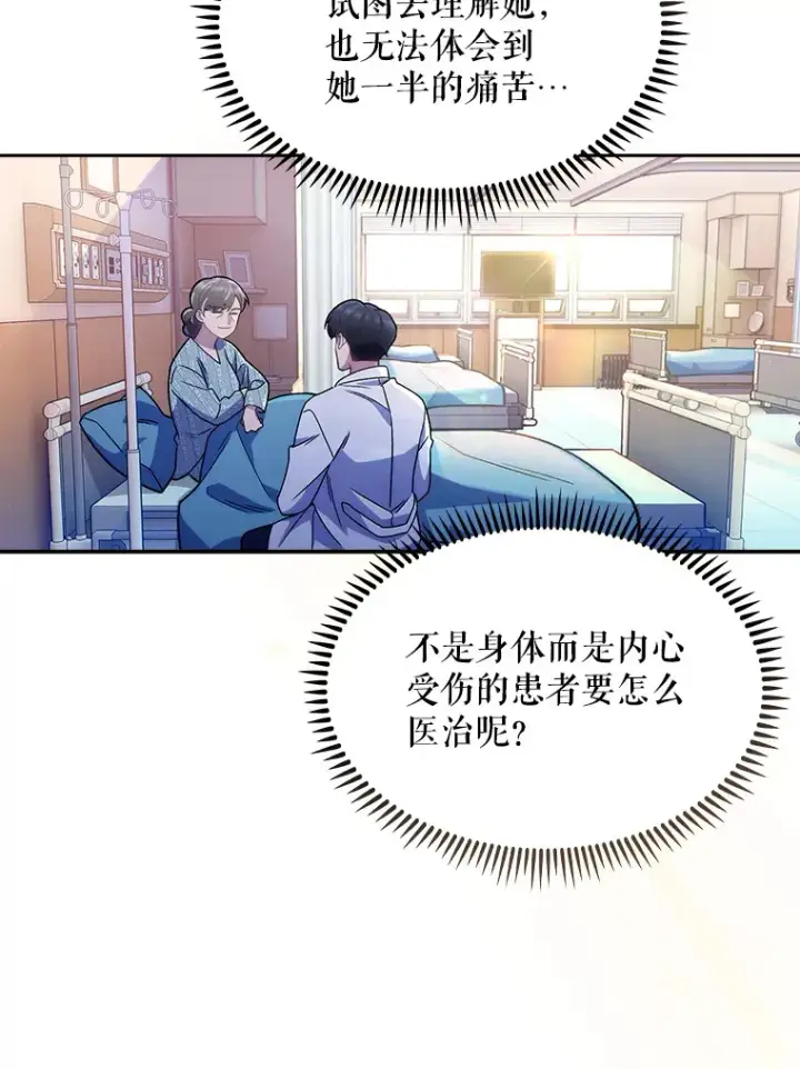 《升级医生崔基石》13.谢礼图20