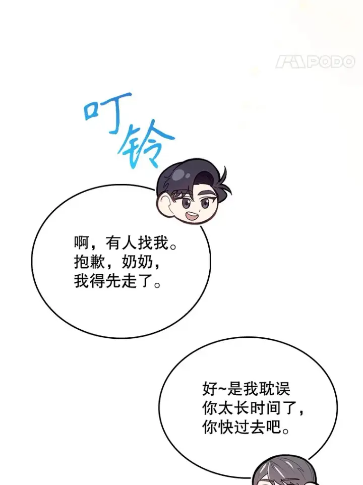 《升级医生崔基石》13.谢礼图21