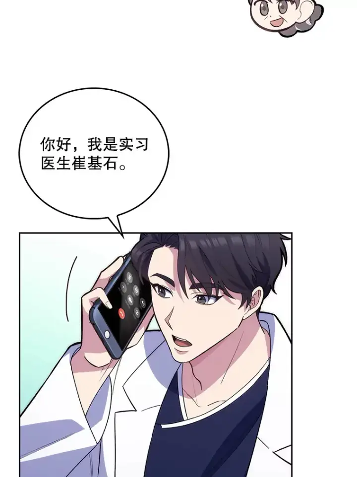 《升级医生崔基石》13.谢礼图22