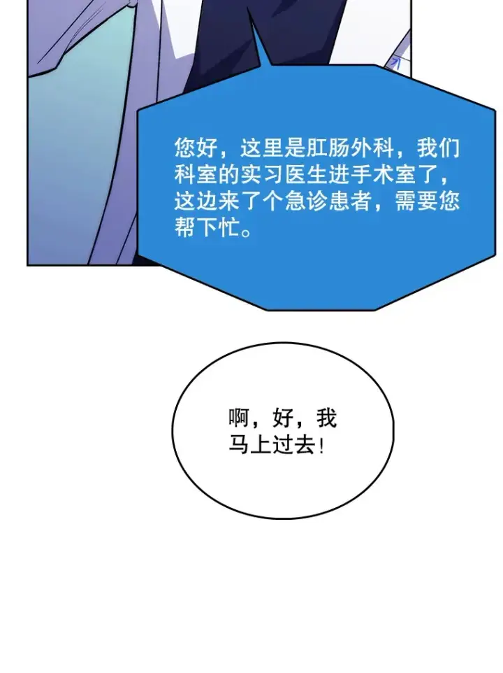 《升级医生崔基石》13.谢礼图23