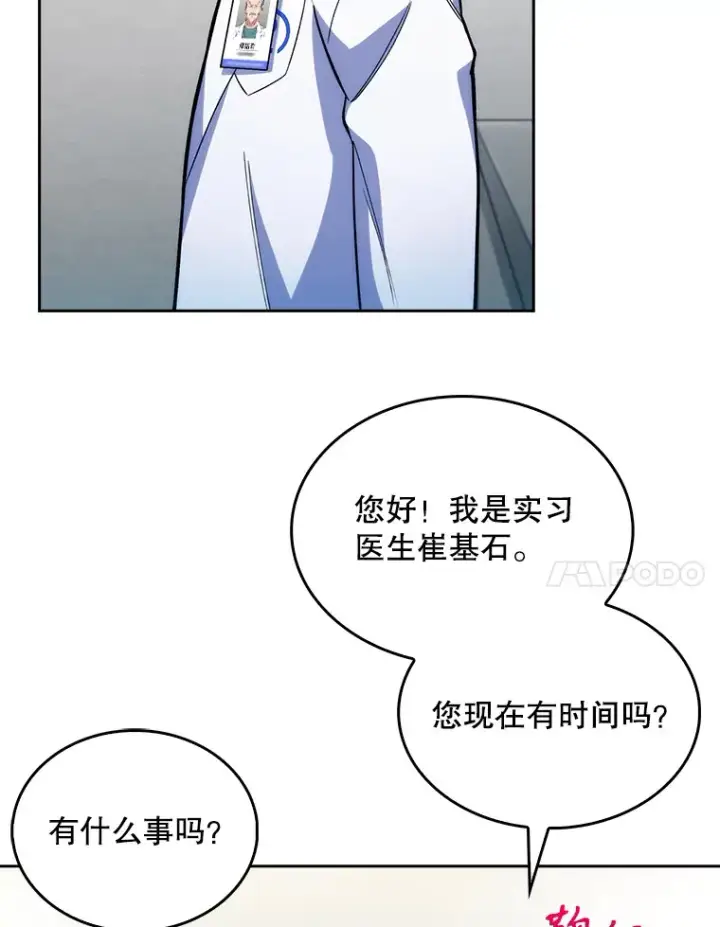 《升级医生崔基石》13.谢礼图27