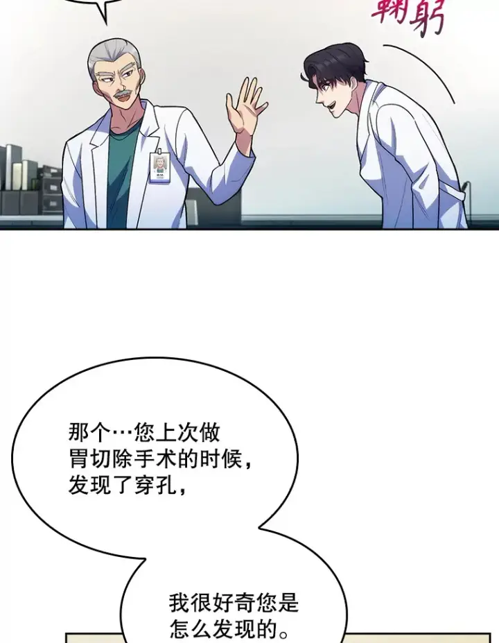 《升级医生崔基石》13.谢礼图28