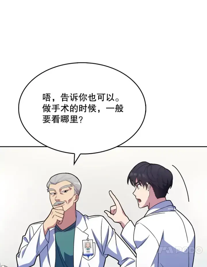 《升级医生崔基石》13.谢礼图30