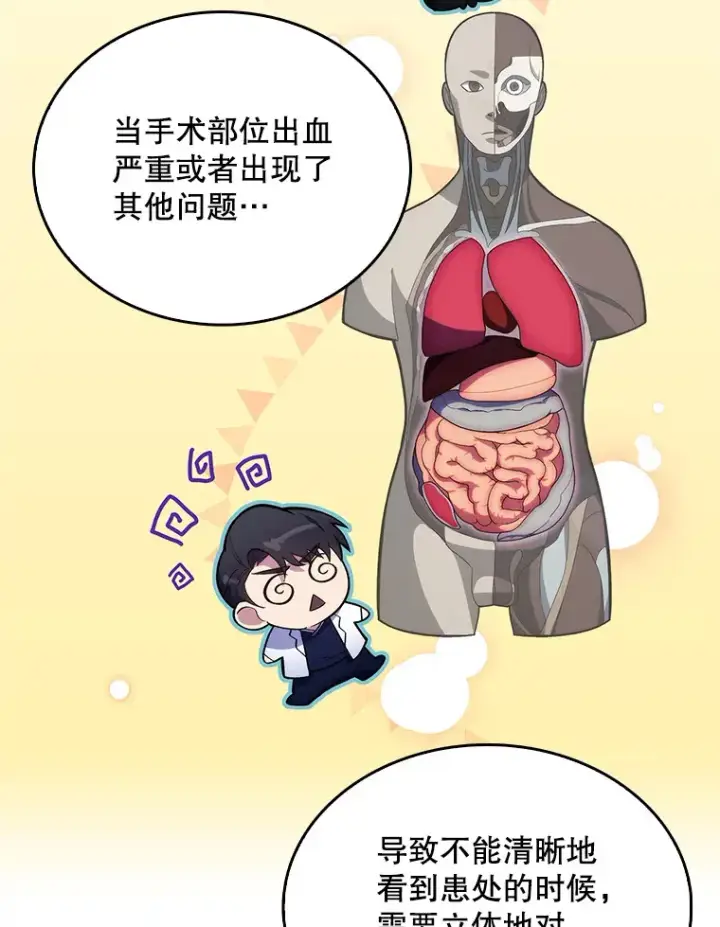 《升级医生崔基石》13.谢礼图33