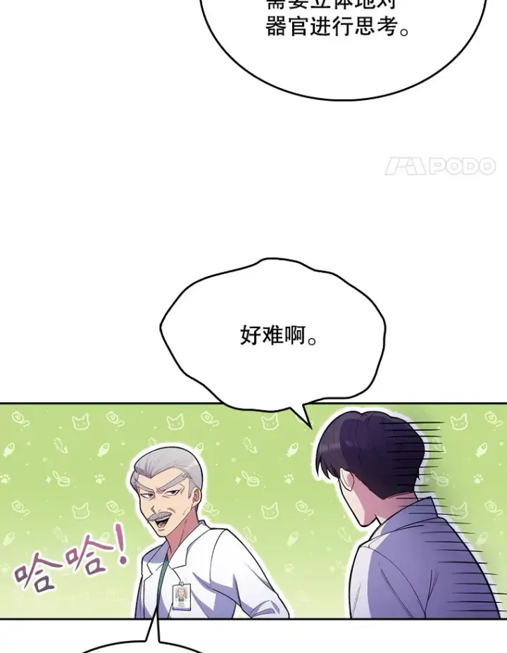 《升级医生崔基石》13.谢礼图34