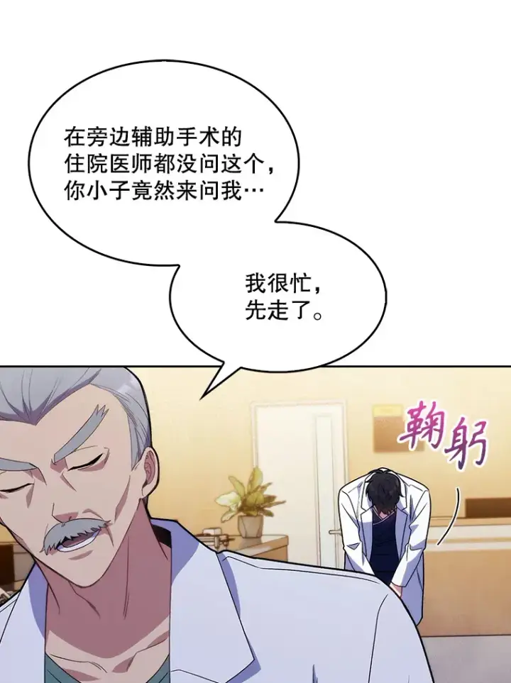《升级医生崔基石》13.谢礼图38