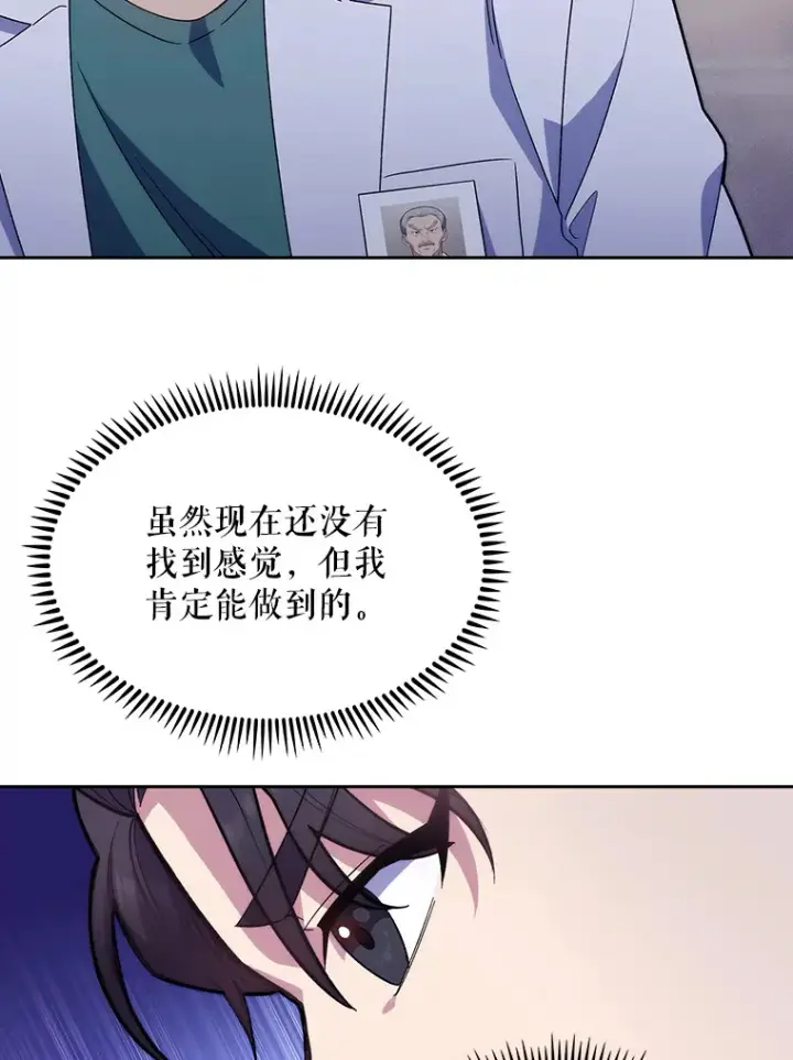 《升级医生崔基石》13.谢礼图39