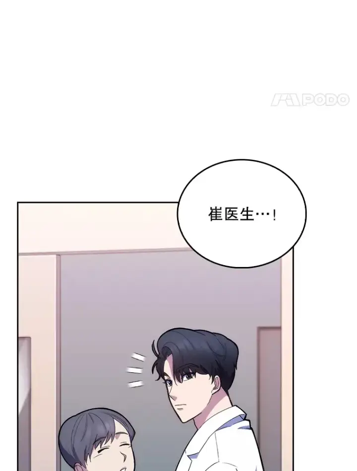 《升级医生崔基石》13.谢礼图4