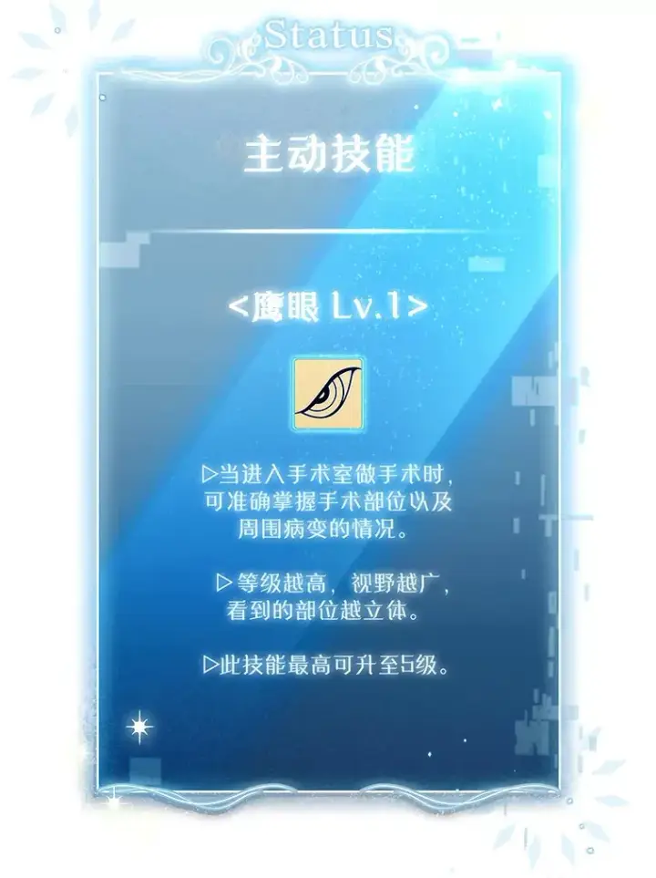 《升级医生崔基石》13.谢礼图41