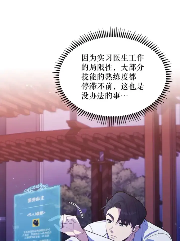 《升级医生崔基石》13.谢礼图43
