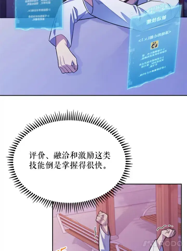 《升级医生崔基石》13.谢礼图44