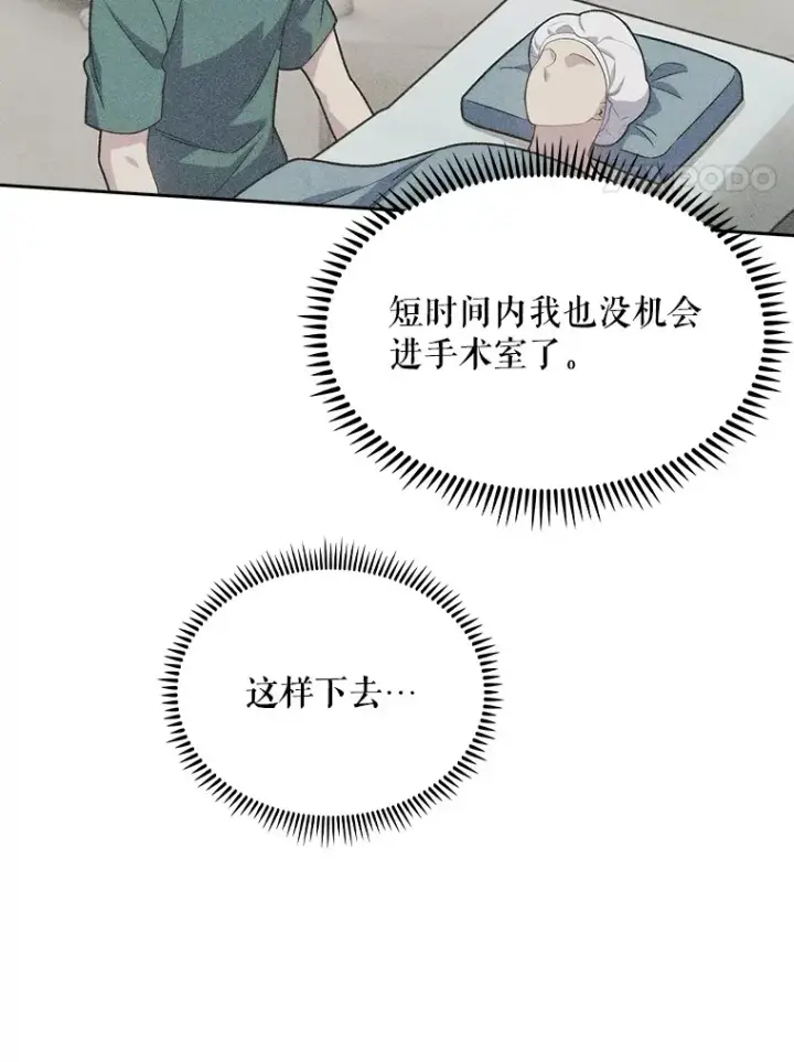 《升级医生崔基石》13.谢礼图47