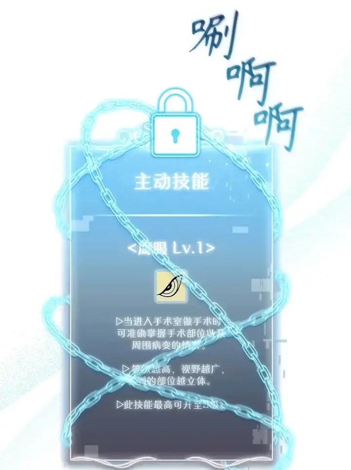 《升级医生崔基石》13.谢礼图48
