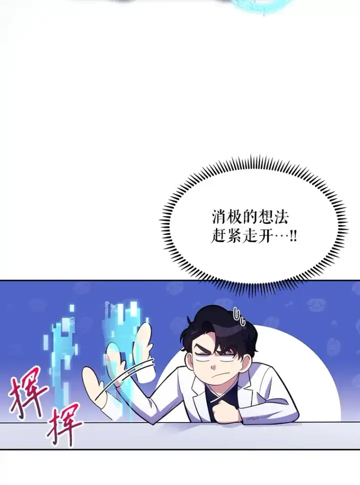 《升级医生崔基石》13.谢礼图49