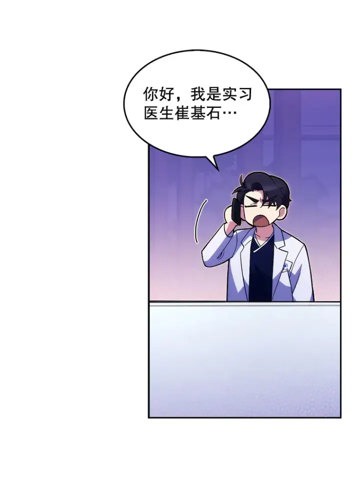 《升级医生崔基石》13.谢礼图51