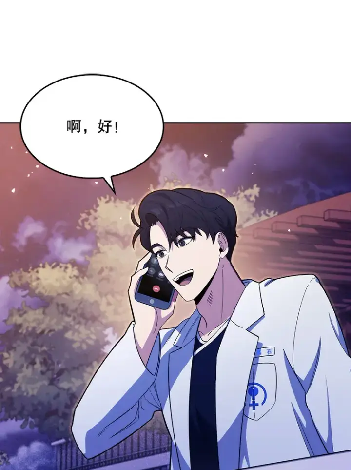 《升级医生崔基石》13.谢礼图52