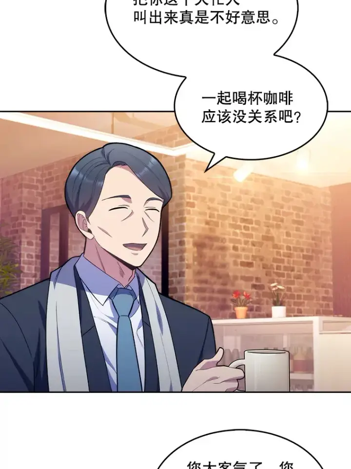 《升级医生崔基石》13.谢礼图55