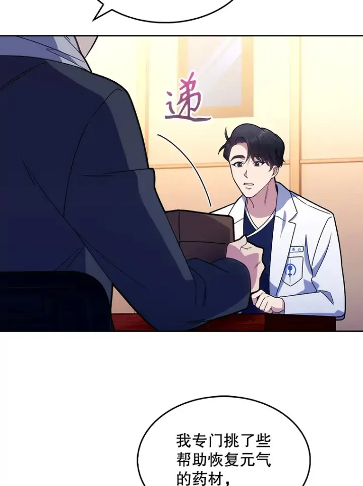 《升级医生崔基石》13.谢礼图57