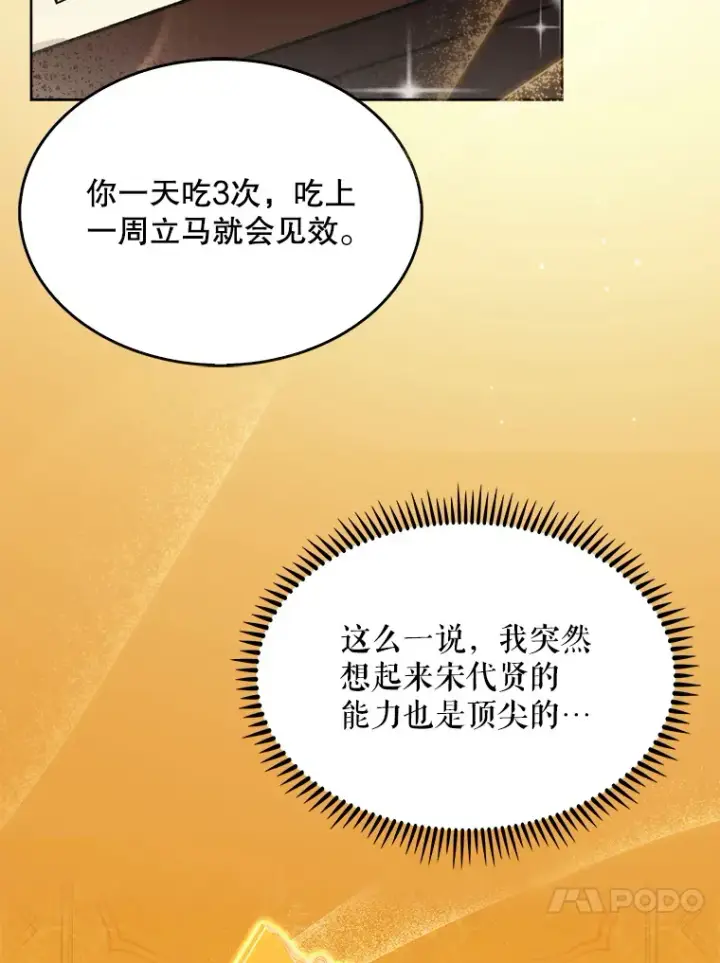 《升级医生崔基石》13.谢礼图59