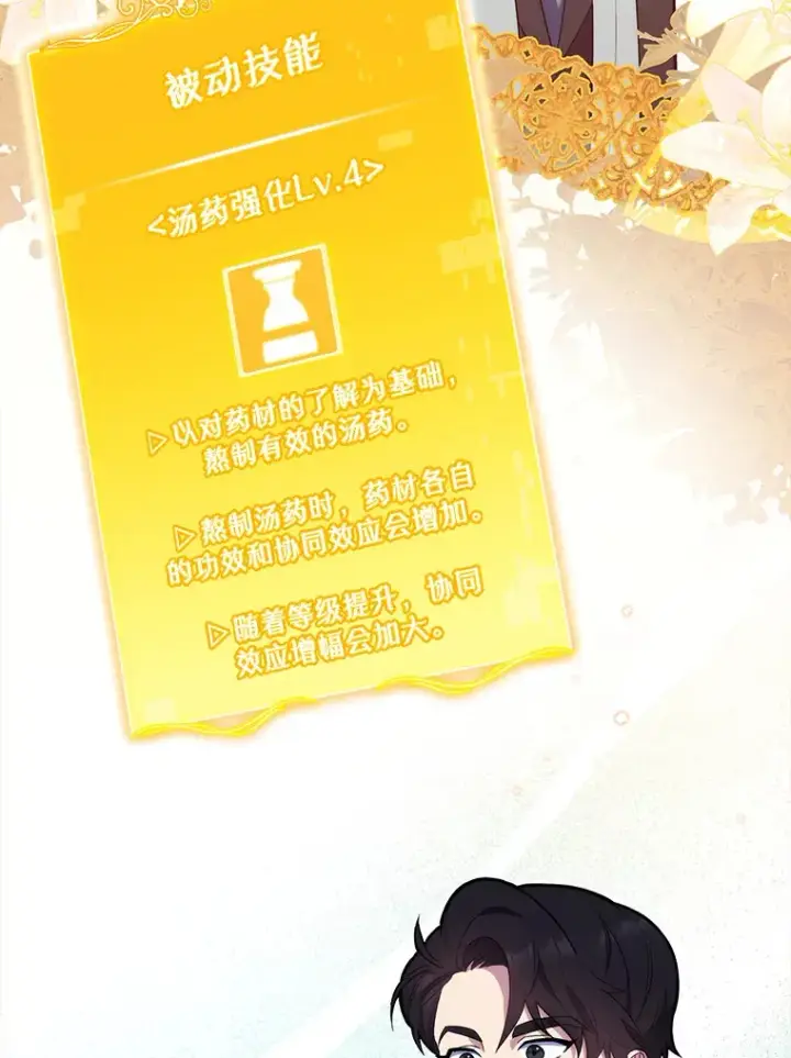 《升级医生崔基石》13.谢礼图61
