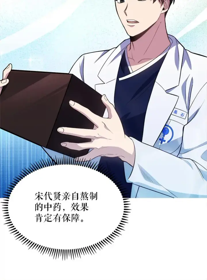 《升级医生崔基石》13.谢礼图62