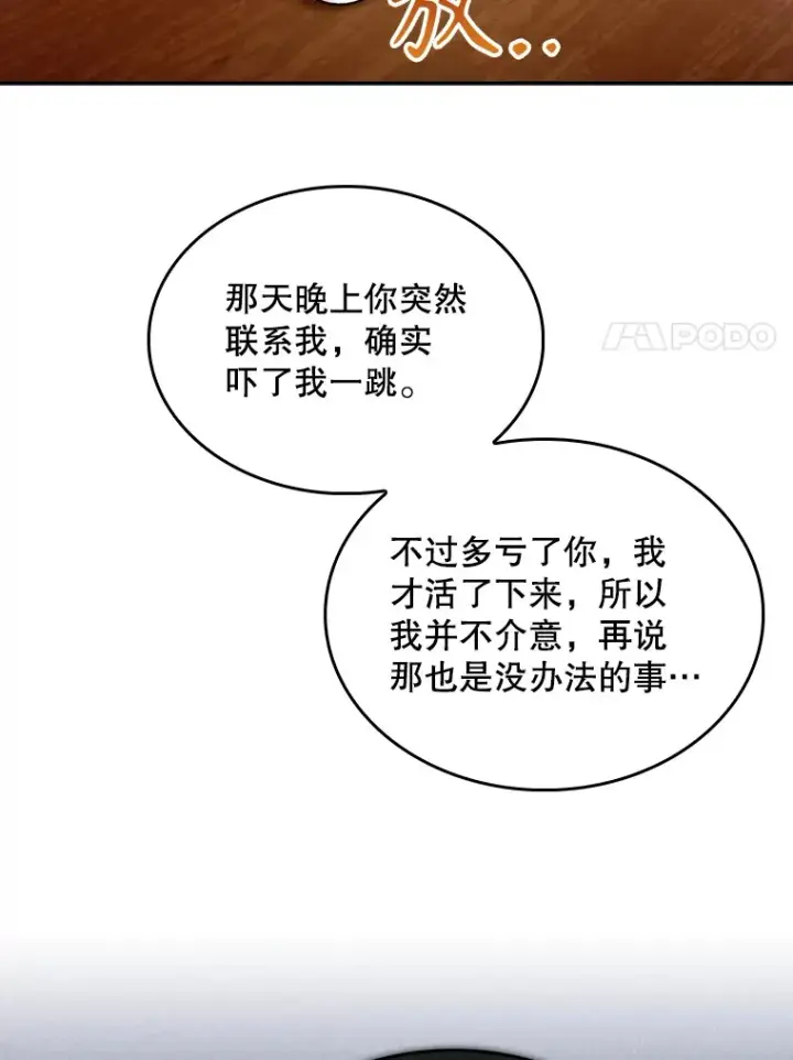 《升级医生崔基石》13.谢礼图66