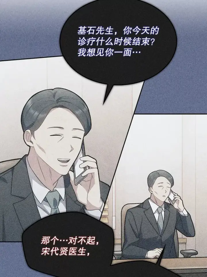 《升级医生崔基石》13.谢礼图67