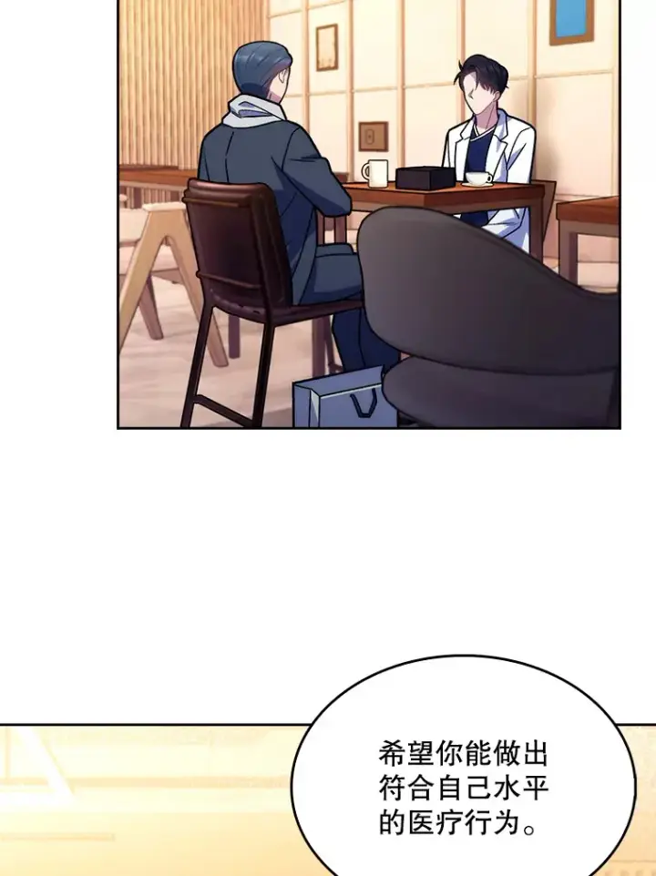《升级医生崔基石》13.谢礼图73