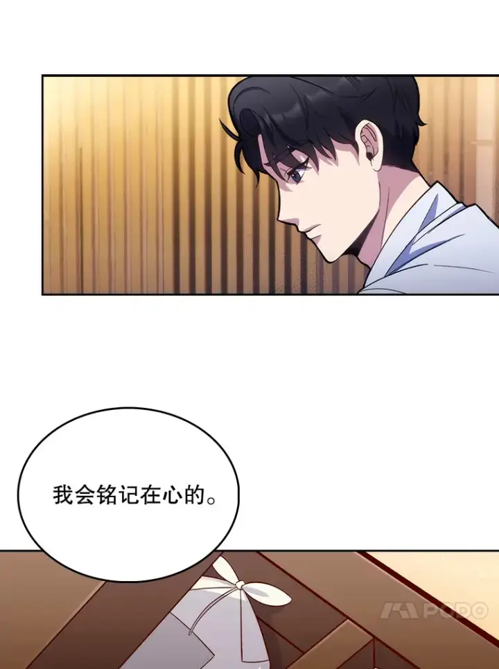 《升级医生崔基石》13.谢礼图75