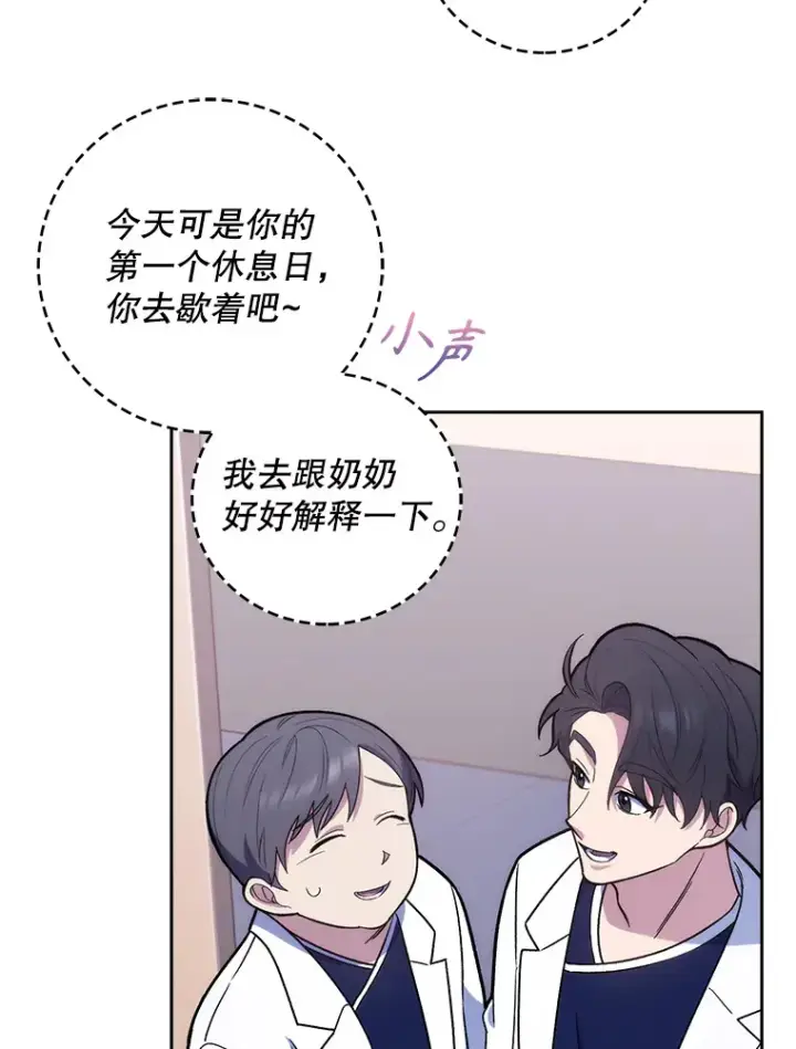 《升级医生崔基石》13.谢礼图8