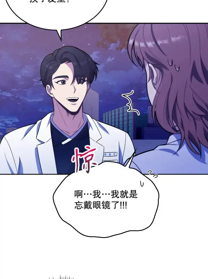 《升级医生崔基石》13.谢礼图83