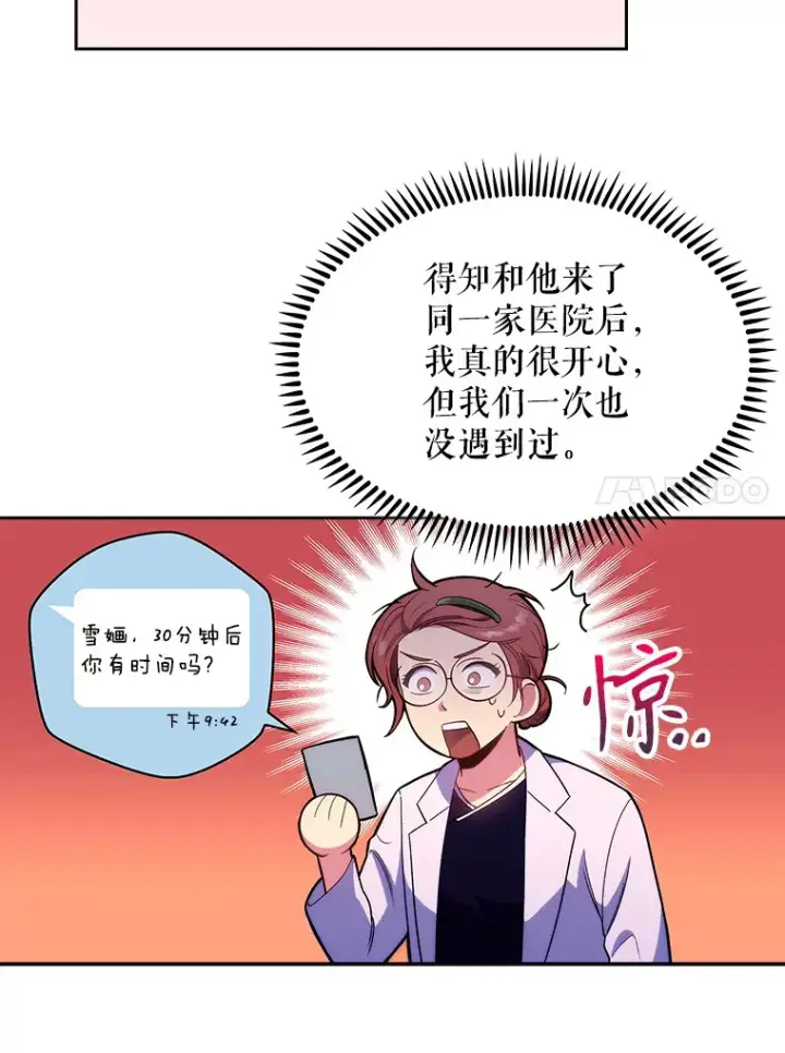 《升级医生崔基石》13.谢礼图85