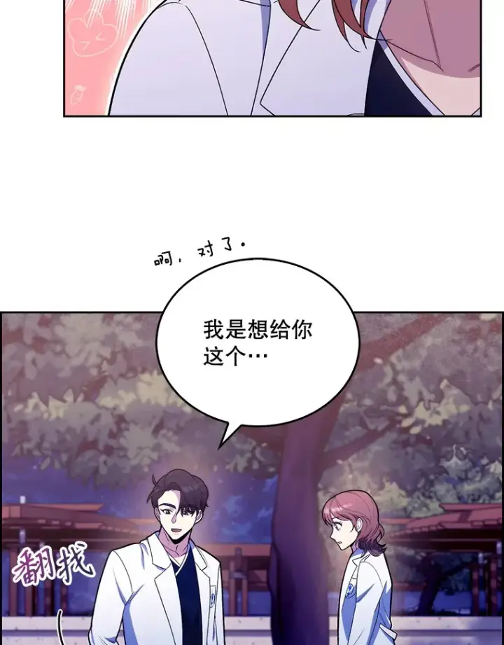 《升级医生崔基石》13.谢礼图87