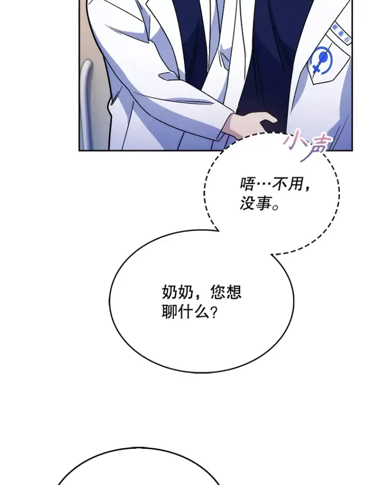 《升级医生崔基石》13.谢礼图9