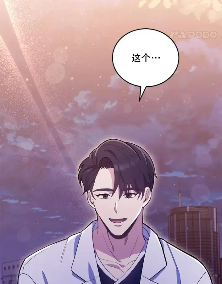 《升级医生崔基石》13.谢礼图92