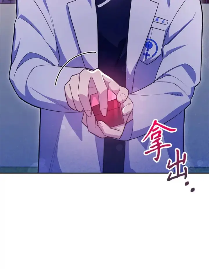 《升级医生崔基石》13.谢礼图93