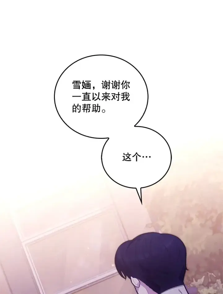 《升级医生崔基石》13.谢礼图95