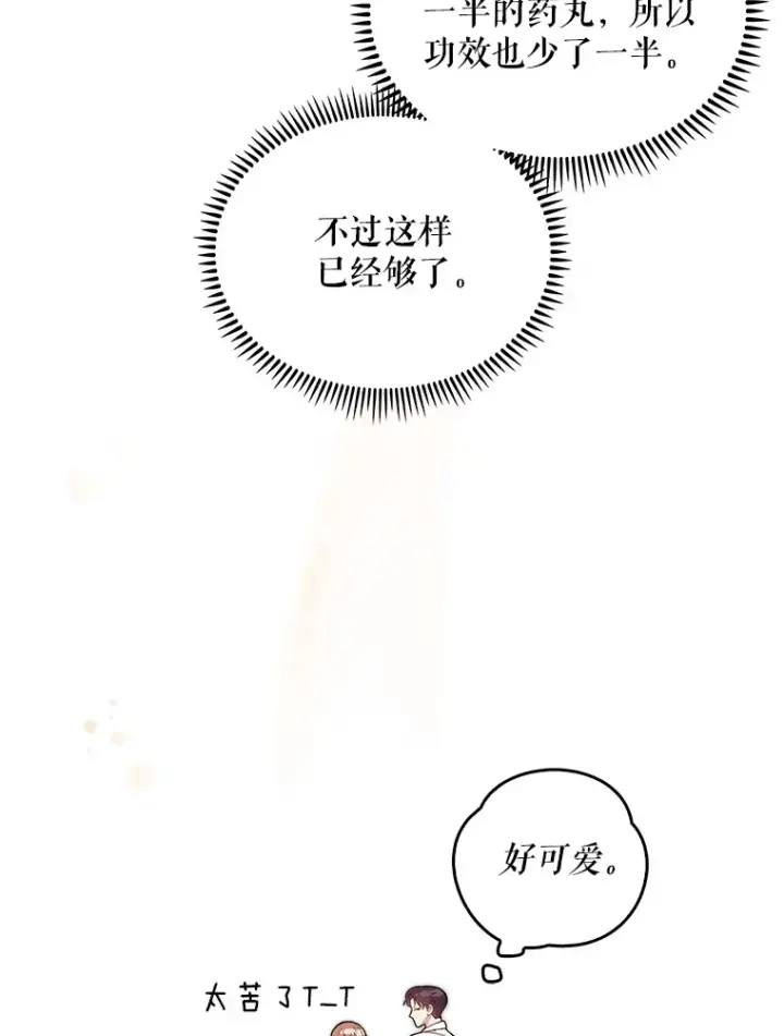 《升级医生崔基石》14.精力充沛图11