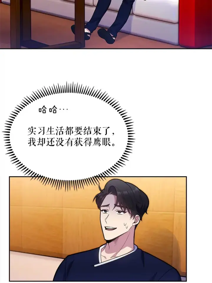 《升级医生崔基石》14.精力充沛图16