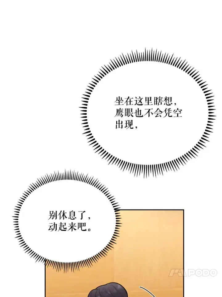 《升级医生崔基石》14.精力充沛图17