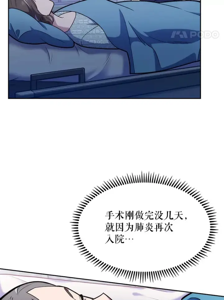 《升级医生崔基石》14.精力充沛图21