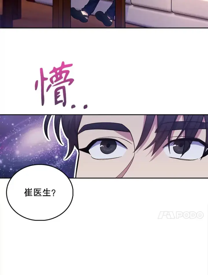 《升级医生崔基石》14.精力充沛图30