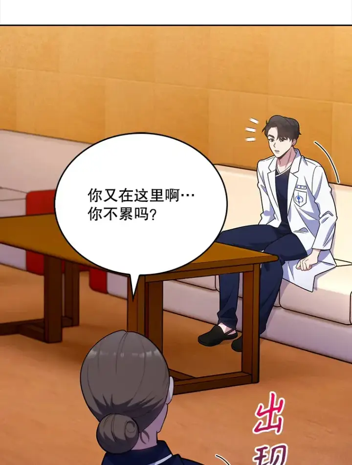 《升级医生崔基石》14.精力充沛图31